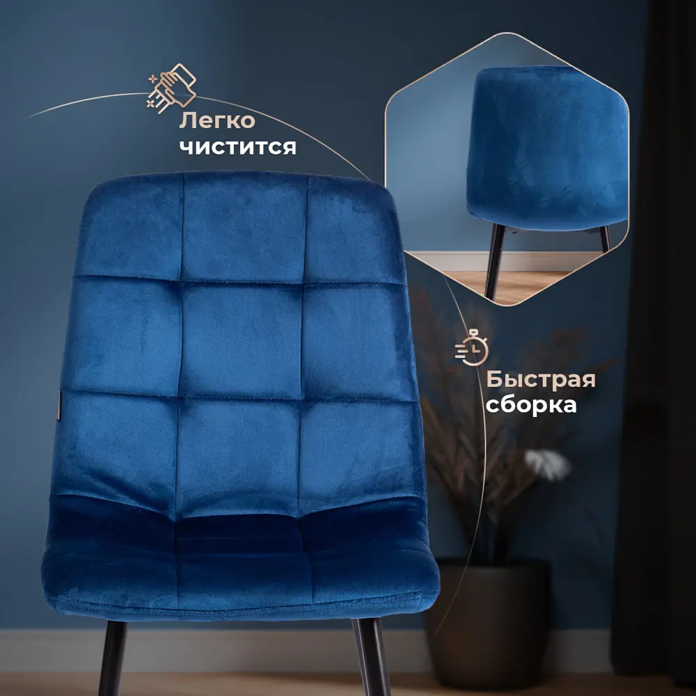 Фото 8 Комплект кухонных стульев Tetchair Chilly 4 шт 44.5х88х52.5 см велюр цвет синий Фото 8 Комплект кухонных стульев Tetchair Chilly 4 шт 44.5х88х52.5 см велюр цвет синий
