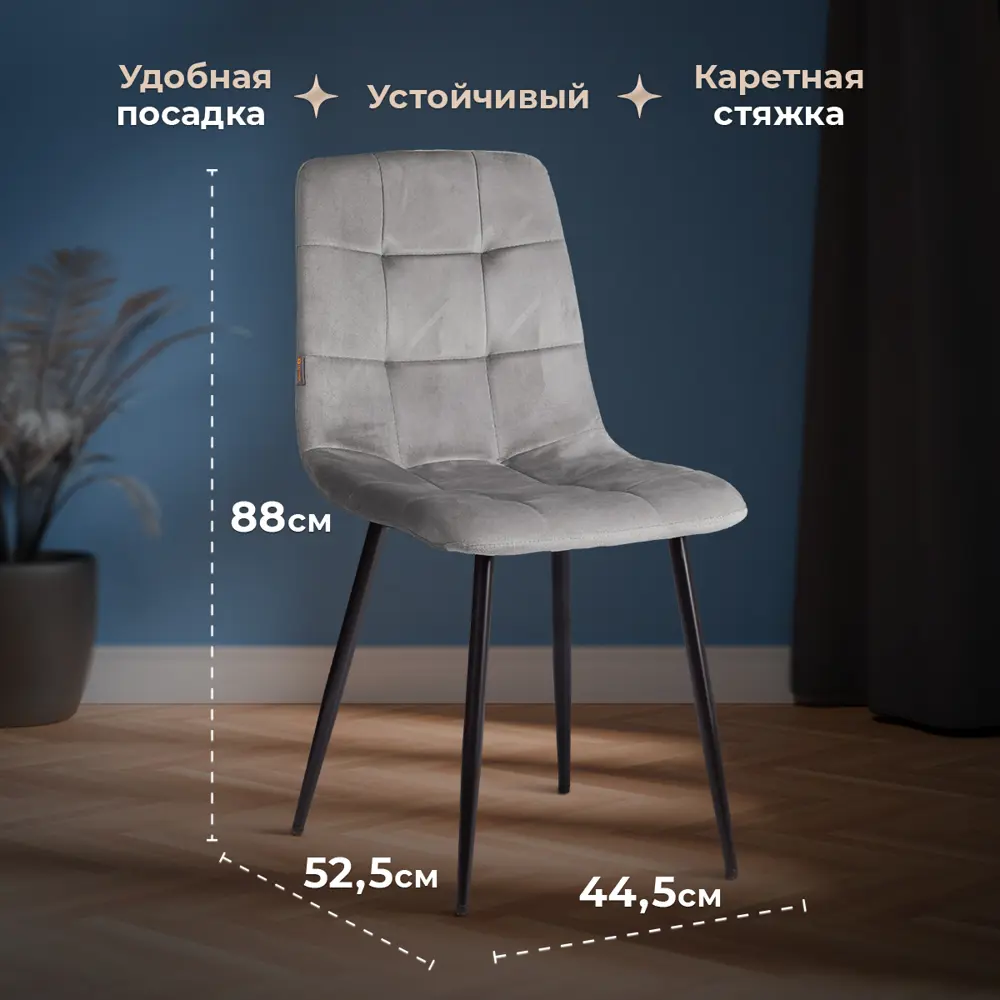 Фото 7 Комплект кухонных стульев Tetchair Chilly 4 шт 44.5х88х52.5 см велюр цвет темно-серый Фото 7 Комплект кухонных стульев Tetchair Chilly 4 шт 44.5х88х52.5 см велюр цвет темно-серый
