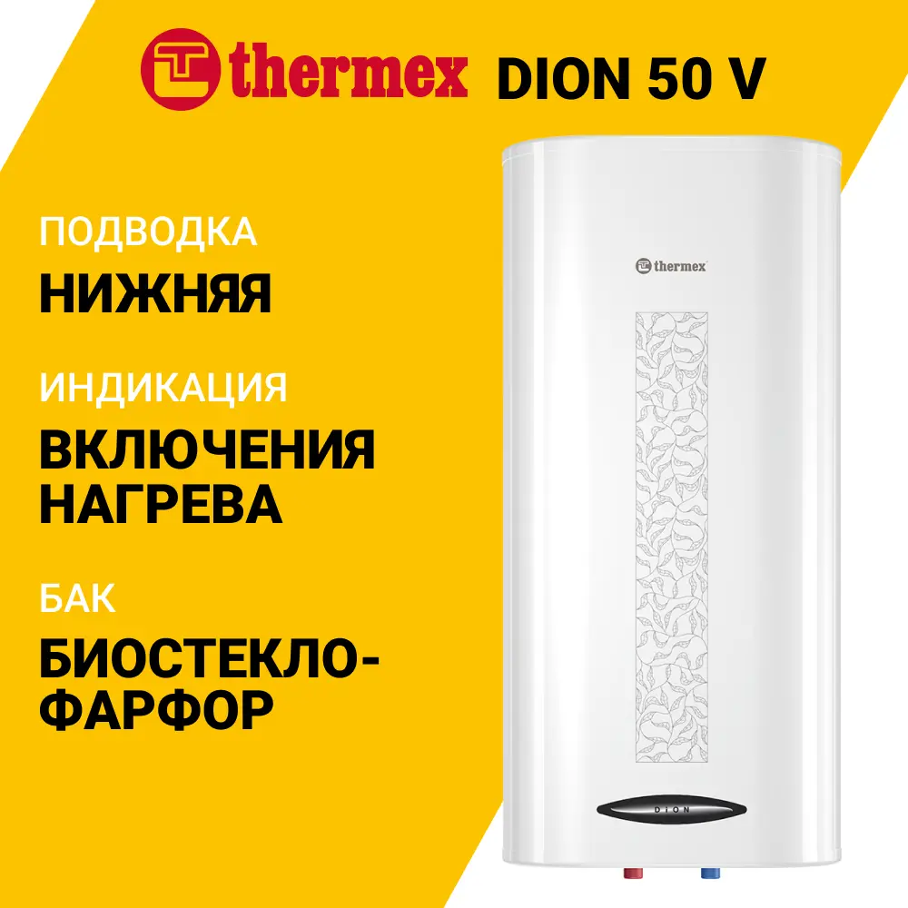Фото 2 Накопительный водонагреватель электрический 50 л Thermex Dion 50 V 130444 2.5 кВт эмалированная сталь мокрый ТЭН Фото 2 Накопительный водонагреватель электрический 50 л Thermex Dion 50 V 130444 2.5 кВт эмалированная сталь мокрый ТЭН