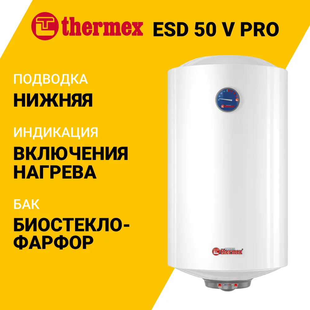 Фото 2 Накопительный водонагреватель электрический 50 л Thermex ESD 50 V (pro) 1.5 кВт эмалированная сталь сухой ТЭН Фото 2 Накопительный водонагреватель электрический 50 л Thermex ESD 50 V (pro) 1.5 кВт эмалированная сталь сухой ТЭН