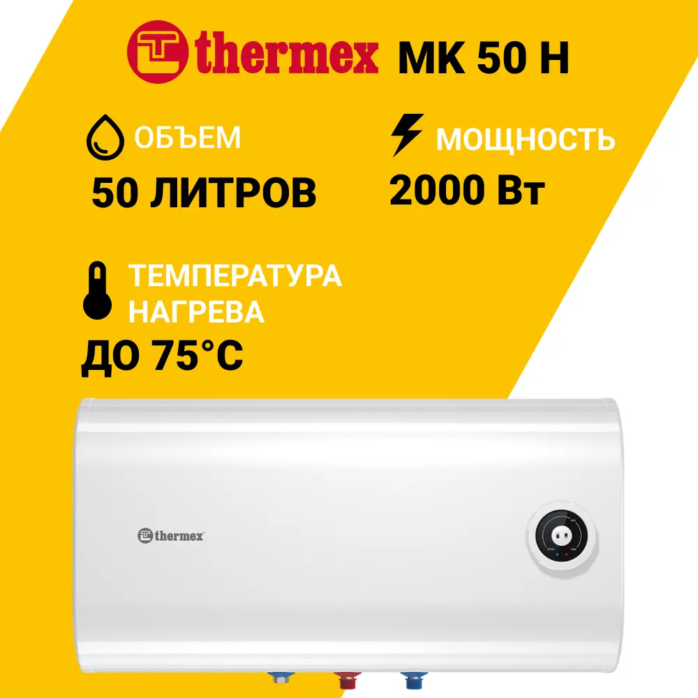 Фото Накопительный водонагреватель электрический 50 л Thermex MK 50 H 130466 2 кВт нержавеющая сталь мокрый ТЭН Фото Накопительный водонагреватель электрический 50 л Thermex MK 50 H 130466 2 кВт нержавеющая сталь мокрый ТЭН