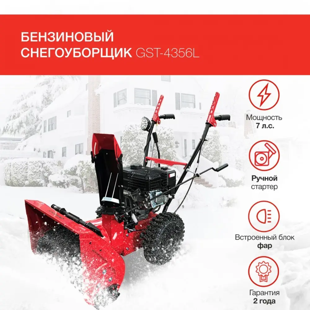 Фото Снегоуборщик бензиновый Starwind GST-4356L 56 см 7 л.с. Фото Снегоуборщик бензиновый Starwind GST-4356L 56 см 7 л.с.