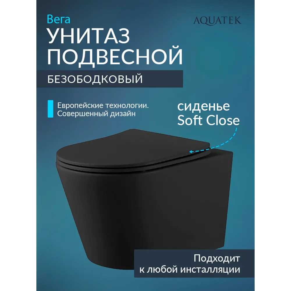 Фото 2 Унитаз подвесной Aquatek AQ1905-MB безободковый с сиденьем микролифт Фото 2 Унитаз подвесной Aquatek AQ1905-MB безободковый с сиденьем микролифт