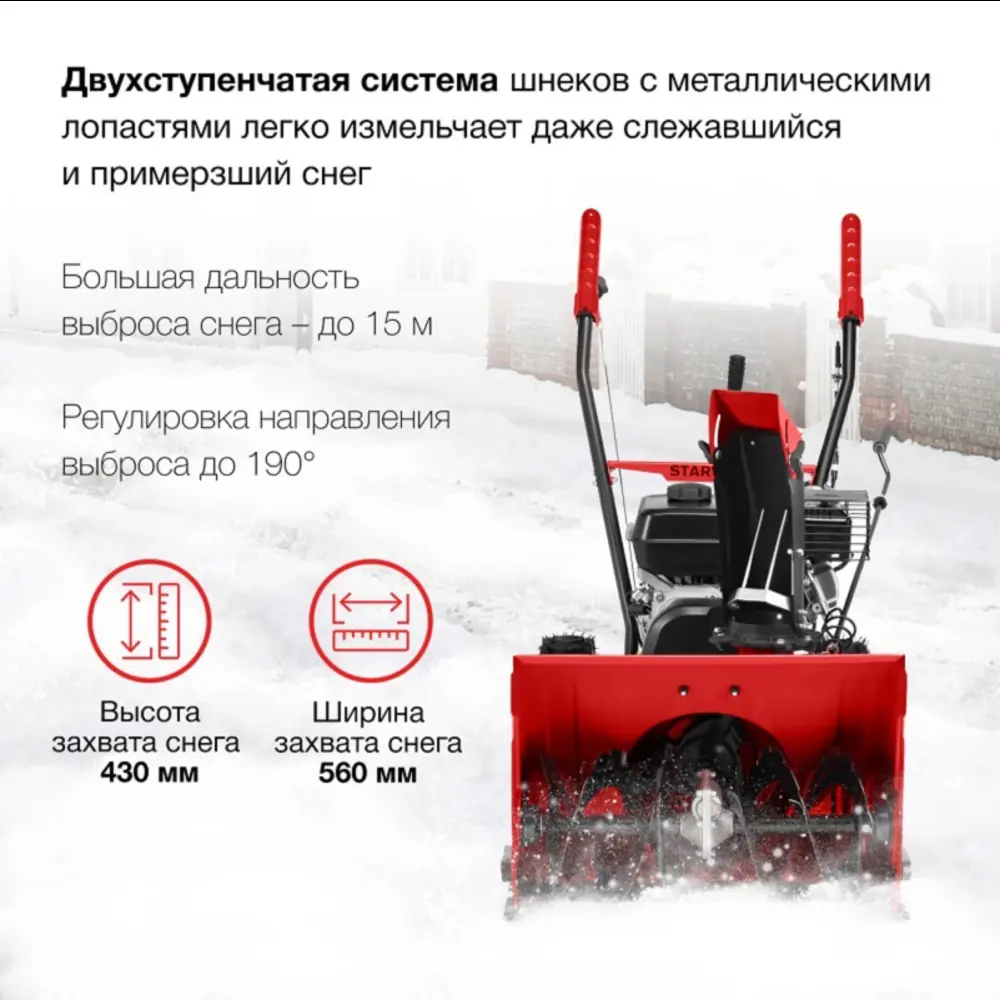Фото 3 Снегоуборщик бензиновый Starwind GST-4356 56 см 7 л.с. Фото 3 Снегоуборщик бензиновый Starwind GST-4356 56 см 7 л.с.