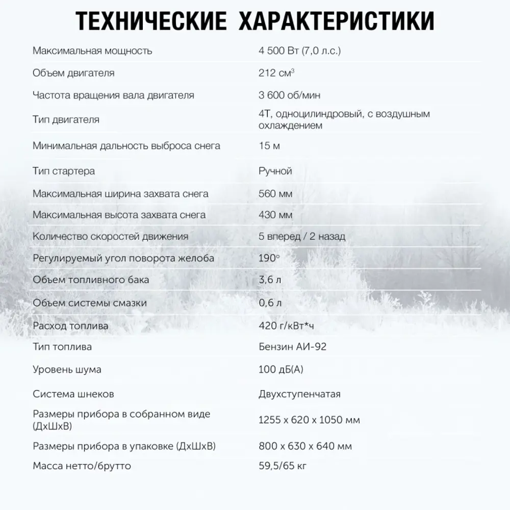 Фото 6 Снегоуборщик бензиновый Starwind GST-4356 56 см 7 л.с. Фото 6 Снегоуборщик бензиновый Starwind GST-4356 56 см 7 л.с.