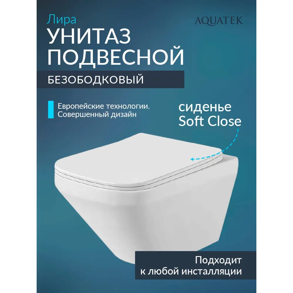 Фото Унитаз подвесной Aquatek AQ1155-00 безободковый с сиденьем микролифт Фото Унитаз подвесной Aquatek AQ1155-00 безободковый с сиденьем микролифт