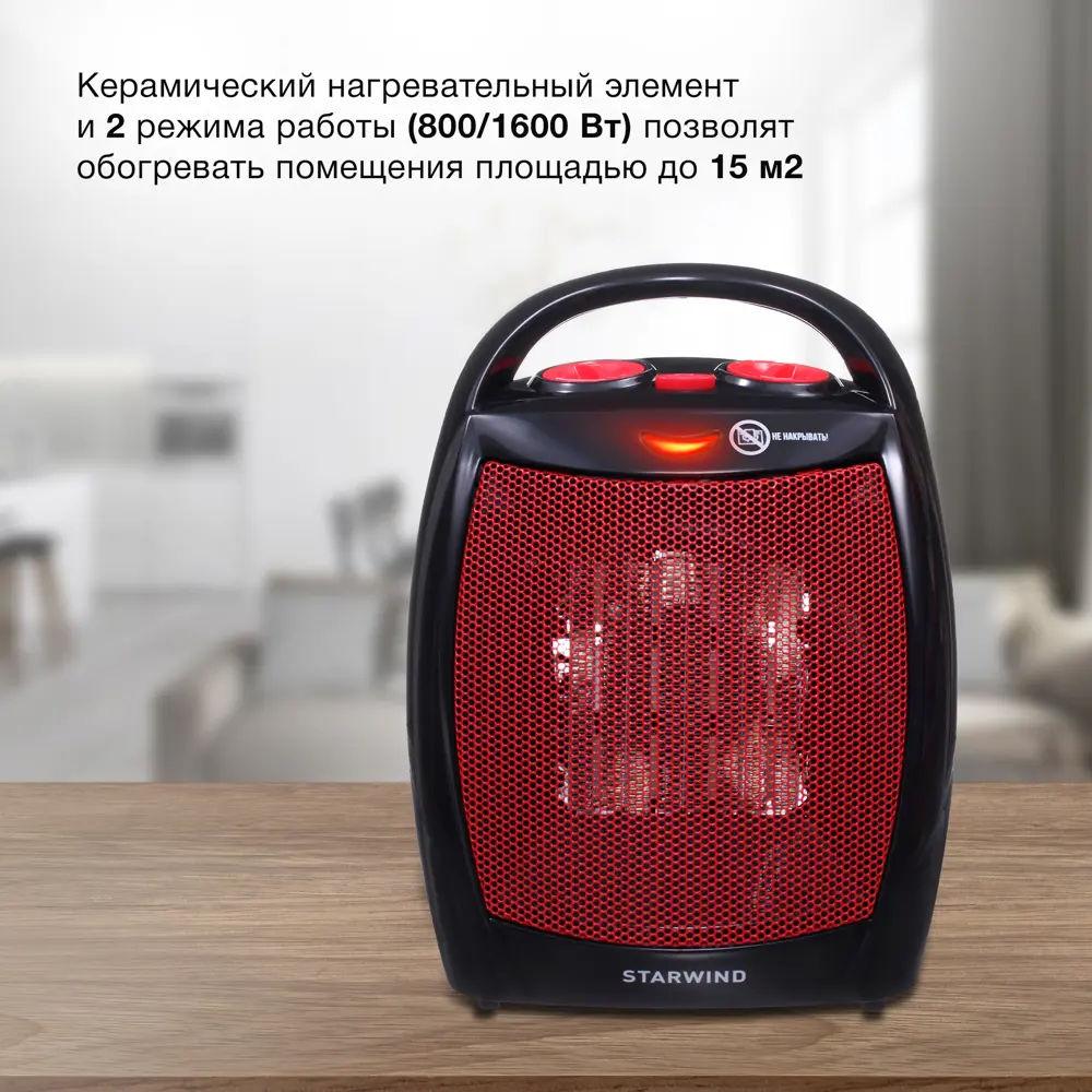 Фото 2 Тепловентилятор керамический электрический Starwind SHV2001 с механическим термостатом 1600 Вт Фото 2 Тепловентилятор керамический электрический Starwind SHV2001 с механическим термостатом 1600 Вт