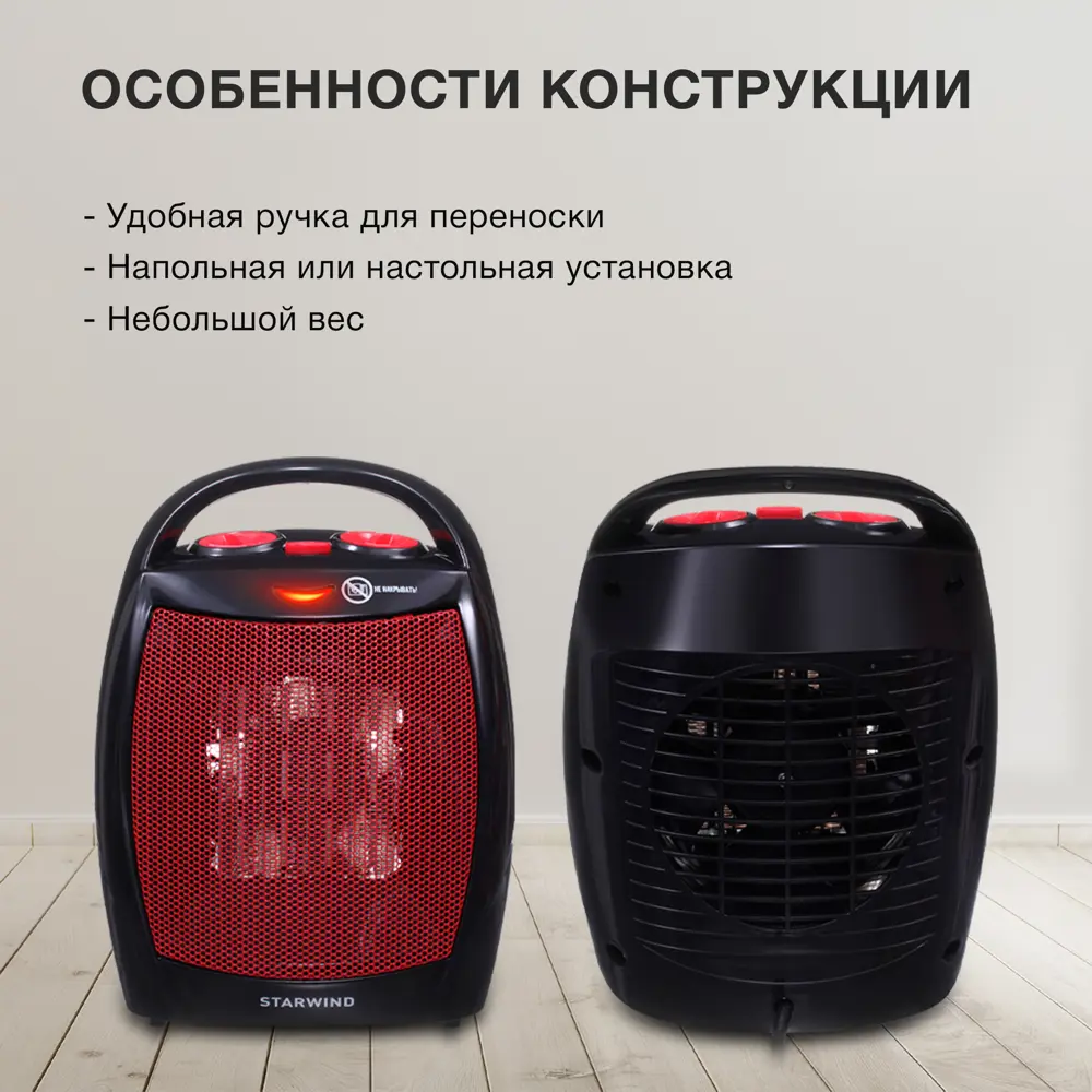 Фото 6 Тепловентилятор керамический электрический Starwind SHV2001 с механическим термостатом 1600 Вт Фото 6 Тепловентилятор керамический электрический Starwind SHV2001 с механическим термостатом 1600 Вт