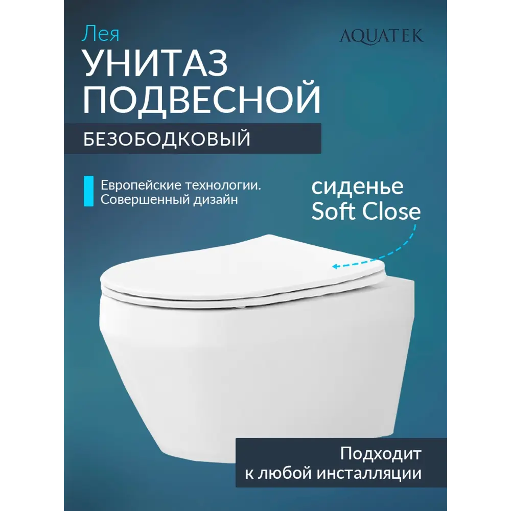 Фото Унитаз подвесной Aquatek AQ1199-00 безободковый с сиденьем микролифт Фото Унитаз подвесной Aquatek AQ1199-00 безободковый с сиденьем микролифт