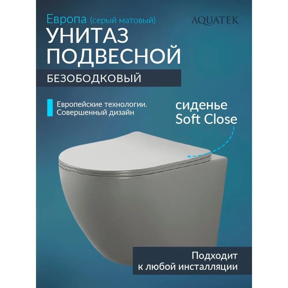 Фото Унитаз подвесной Aquatek AQ1901-MG безободковый с сиденьем микролифт Фото Унитаз подвесной Aquatek AQ1901-MG безободковый с сиденьем микролифт