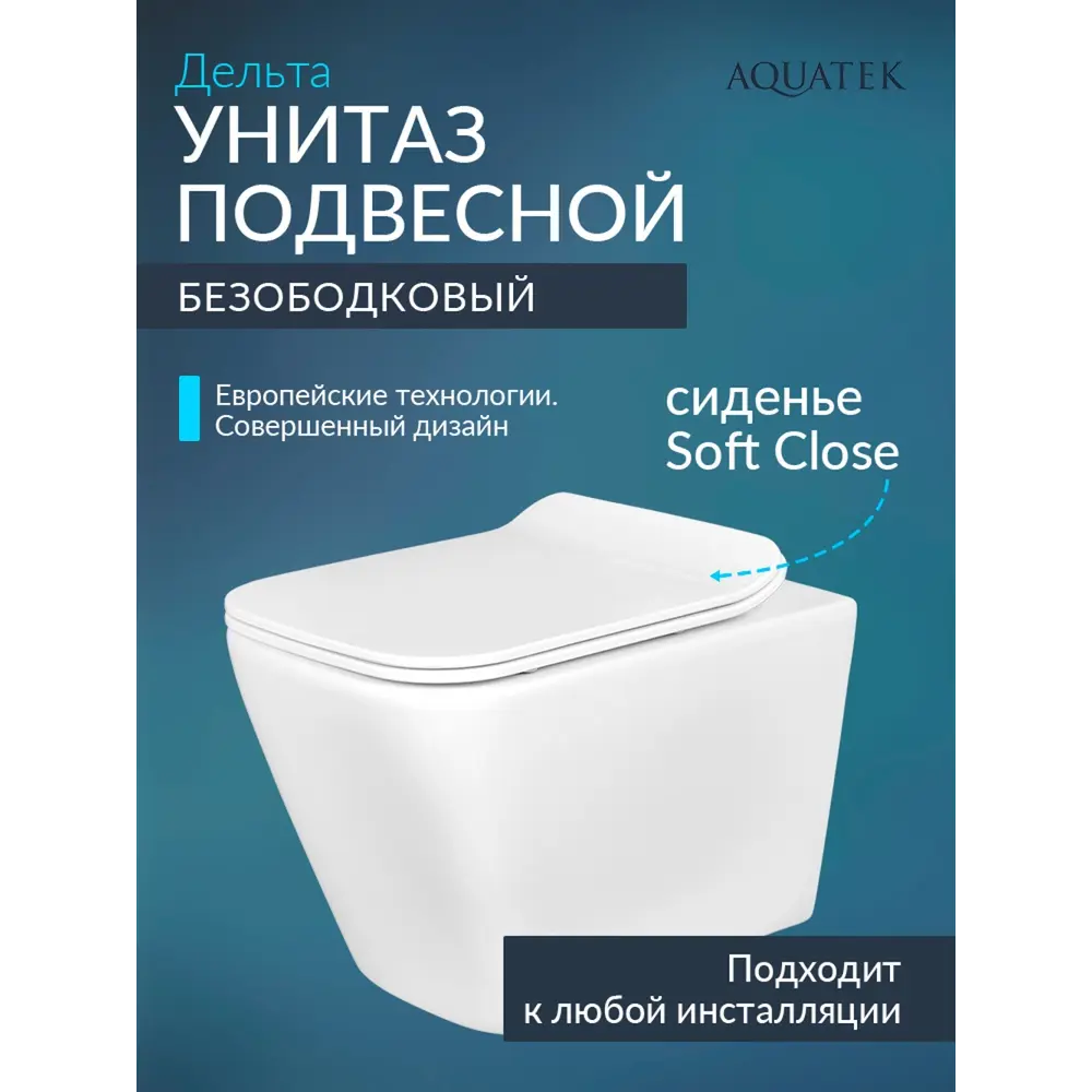 Фото Унитаз подвесной Aquatek AQ1911-00 безободковый с сиденьем микролифт Фото Унитаз подвесной Aquatek AQ1911-00 безободковый с сиденьем микролифт
