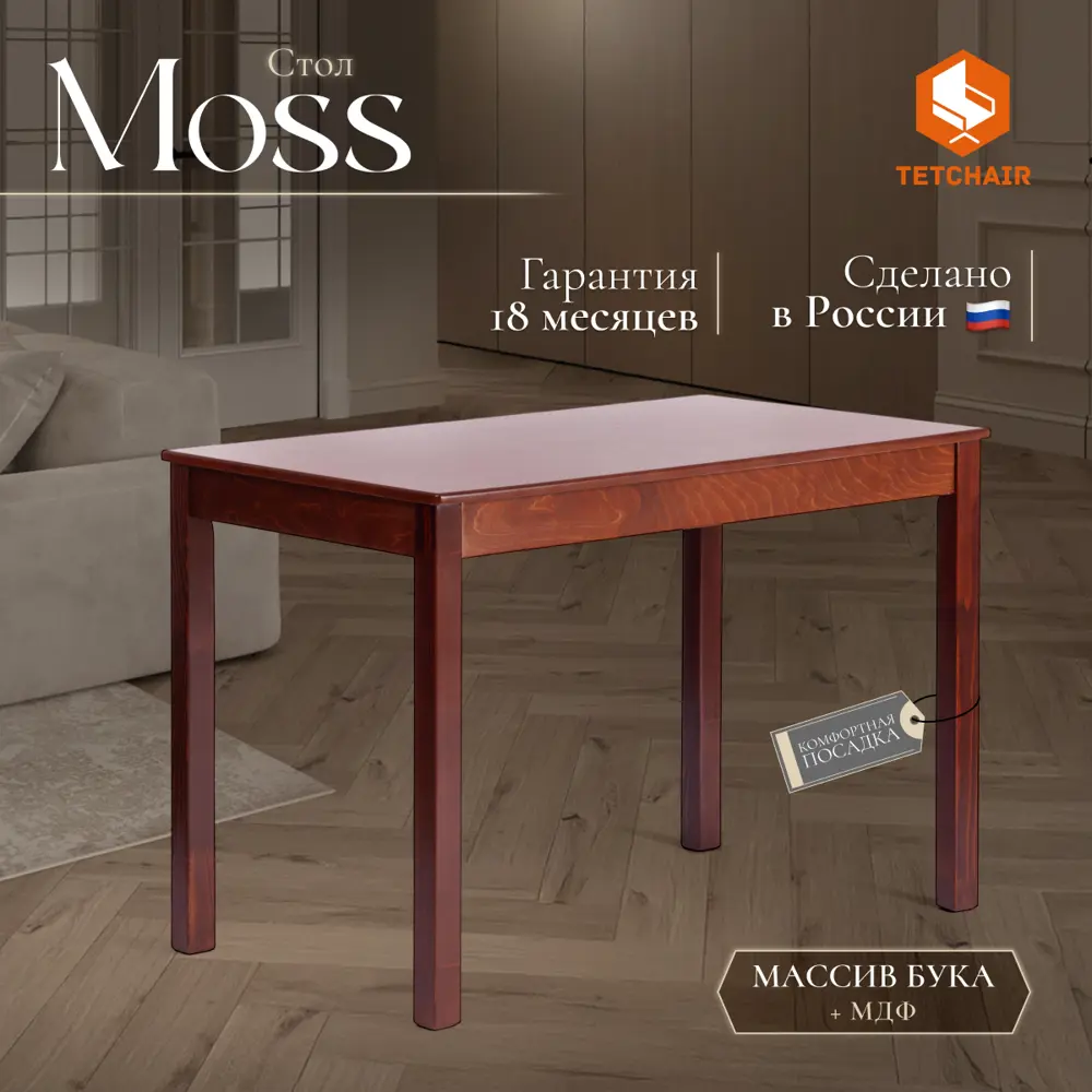 Фото Кухонный стол прямоугольный Tetchair Moss 110x75x68 МДФ цвет капучино Фото Кухонный стол прямоугольный Tetchair Moss 110x75x68 МДФ цвет капучино