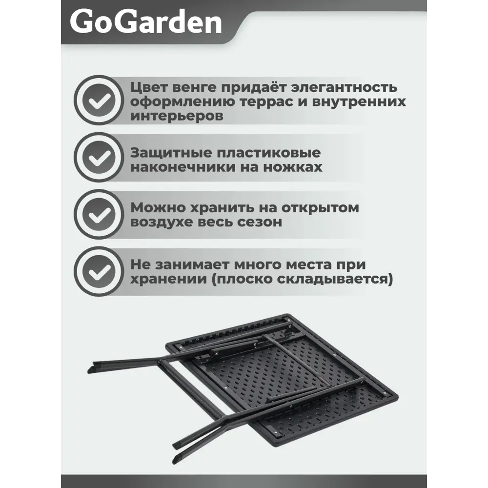 Фото 4 Стол складной Gogarden Tragir 62 см x 62 см x 74 см 100% пластик черный Фото 4 Стол складной Gogarden Tragir 62 см x 62 см x 74 см 100% пластик черный
