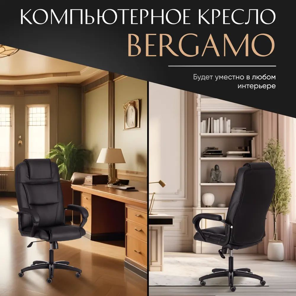 Фото 6 Офисное кресло Tetchair Bergamo (22) экокожа цвет черный Фото 6 Офисное кресло Tetchair Bergamo (22) экокожа цвет черный