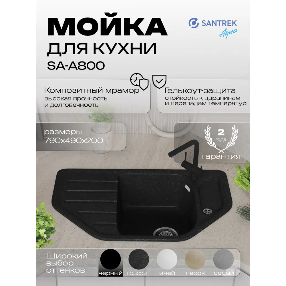 Фото Мойка для кухни врезная Santrek ANGLE SA-A800 49x79 см глубина чаши 20 см искусственный камень цвет черный Фото Мойка для кухни врезная Santrek ANGLE SA-A800 49x79 см глубина чаши 20 см искусственный камень цвет черный