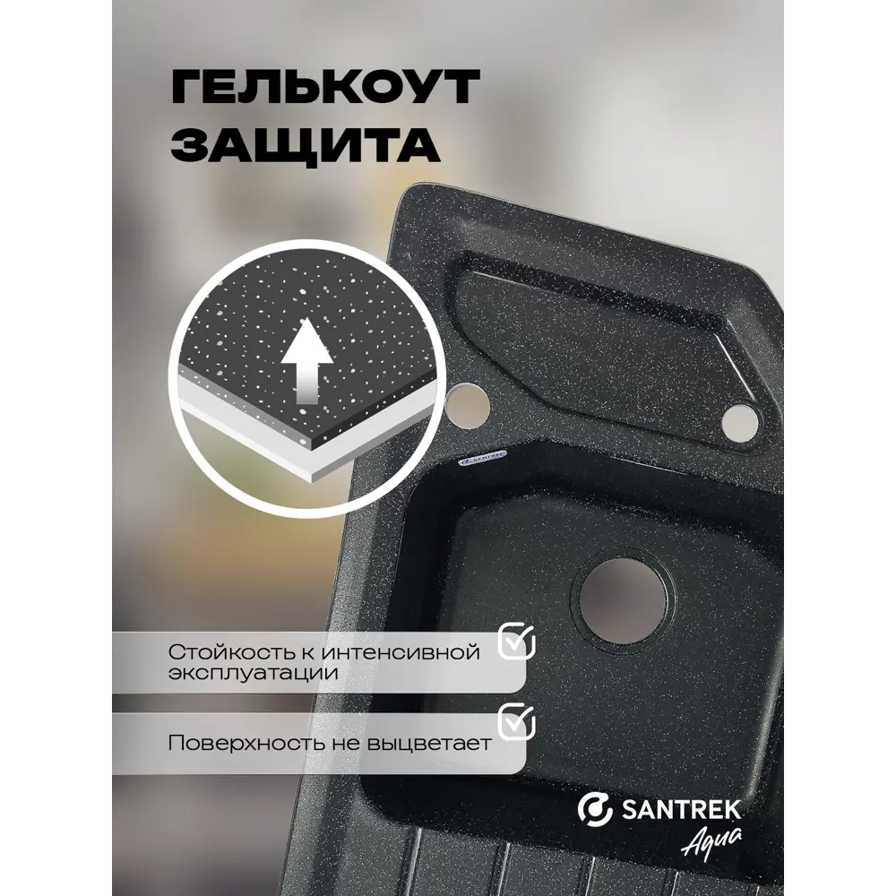 Фото 3 Мойка для кухни врезная Santrek ANGLE SA-A800 49x79 см глубина чаши 20 см искусственный камень цвет черный Фото 3 Мойка для кухни врезная Santrek ANGLE SA-A800 49x79 см глубина чаши 20 см искусственный камень цвет черный