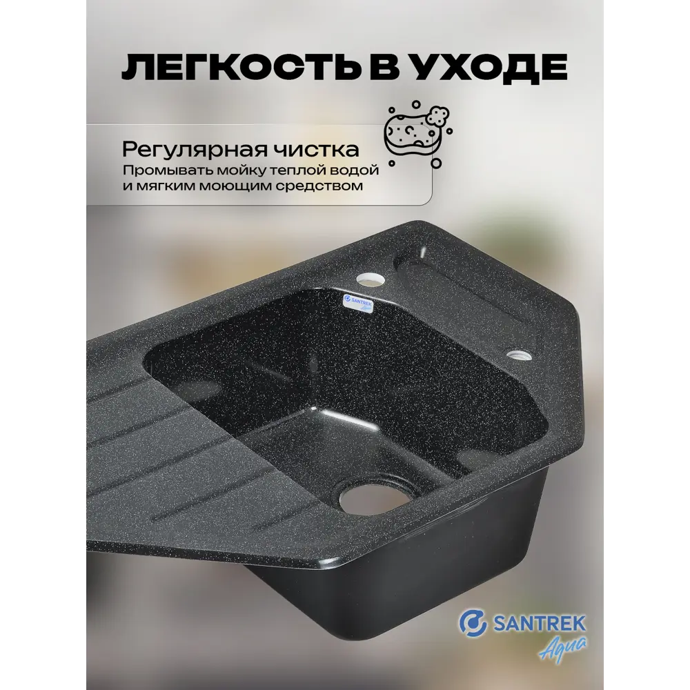 Фото 6 Мойка для кухни врезная Santrek ANGLE SA-A800 49x79 см глубина чаши 20 см искусственный камень цвет черный Фото 6 Мойка для кухни врезная Santrek ANGLE SA-A800 49x79 см глубина чаши 20 см искусственный камень цвет черный