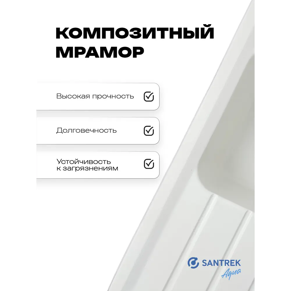 Фото 2 Мойка для кухни врезная Santrek ANGLE SA-A800 49x79 см без сифона глубина чаши 20 см искусственный камень цвет белый Фото 2 Мойка для кухни врезная Santrek ANGLE SA-A800 49x79 см без сифона глубина чаши 20 см искусственный камень цвет белый
