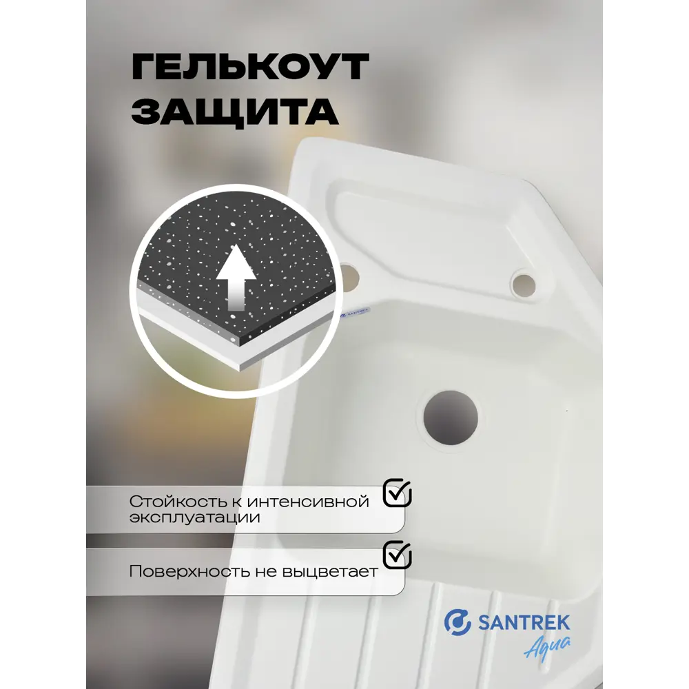 Фото 3 Мойка для кухни врезная Santrek ANGLE SA-A800 49x79 см без сифона глубина чаши 20 см искусственный камень цвет белый Фото 3 Мойка для кухни врезная Santrek ANGLE SA-A800 49x79 см без сифона глубина чаши 20 см искусственный камень цвет белый