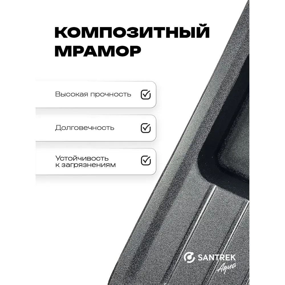 Фото 2 Мойка для кухни врезная Santrek ANGLE SA-A800 49x79 см глубина чаши 20 см искусственный камень цвет графит Фото 2 Мойка для кухни врезная Santrek ANGLE SA-A800 49x79 см глубина чаши 20 см искусственный камень цвет графит