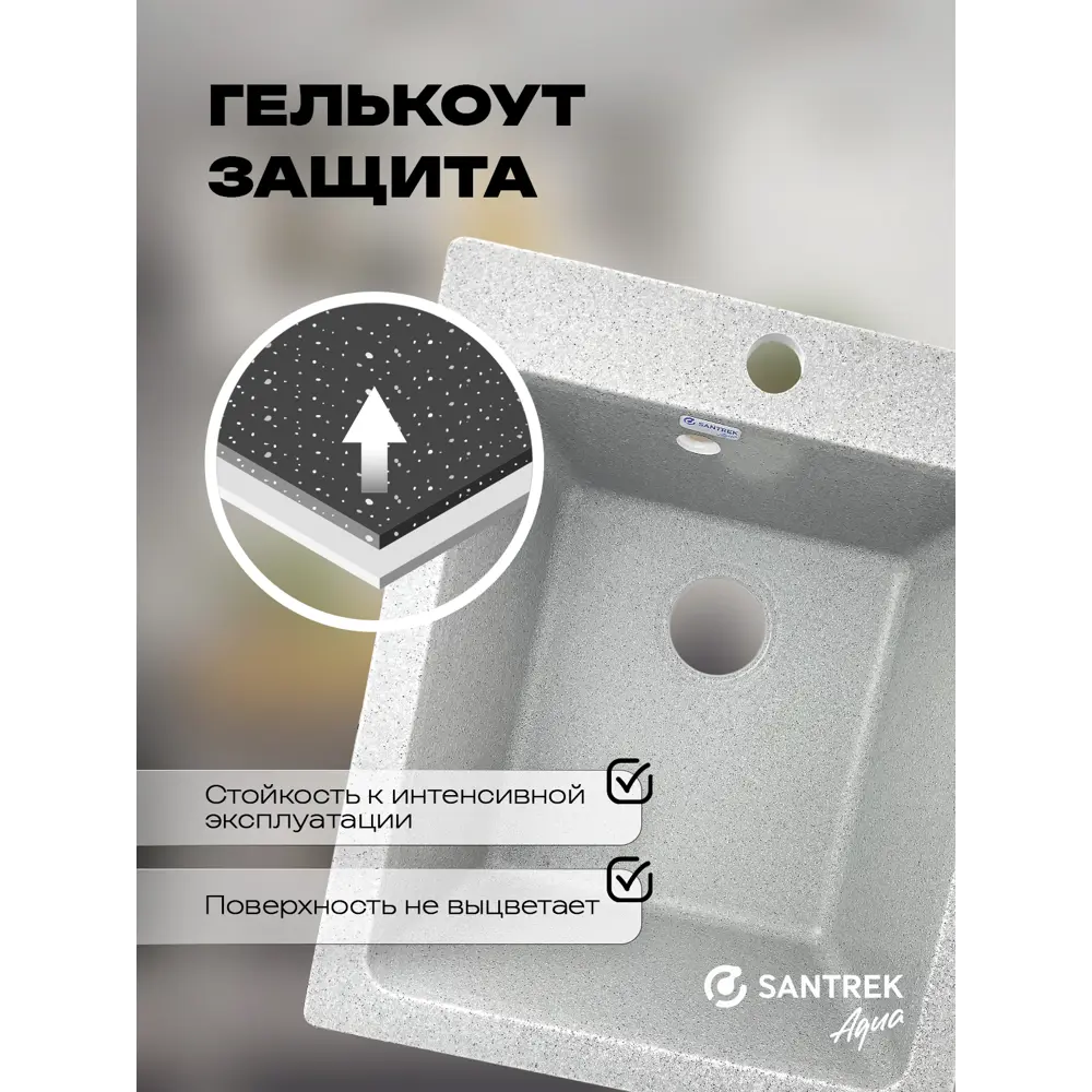 Фото 3 Мойка для кухни врезная Santrek BOXY SA-B505 50.5x42.7 см глубина чаши 20 см искусственный камень цвет серый Фото 3 Мойка для кухни врезная Santrek BOXY SA-B505 50.5x42.7 см глубина чаши 20 см искусственный камень цвет серый