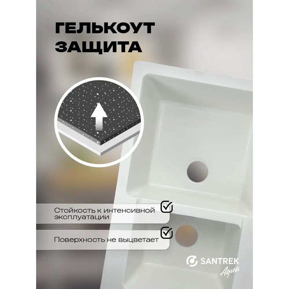Фото 3 Мойка для кухни врезная Santrek BOXY SA-B780K без сифона 50.6x77.5 см 2 чаши глубина чаши 20 см искусственный камень цвет белый Фото 3 Мойка для кухни врезная Santrek BOXY SA-B780K без сифона 50.6x77.5 см 2 чаши глубина чаши 20 см искусственный камень цвет белый