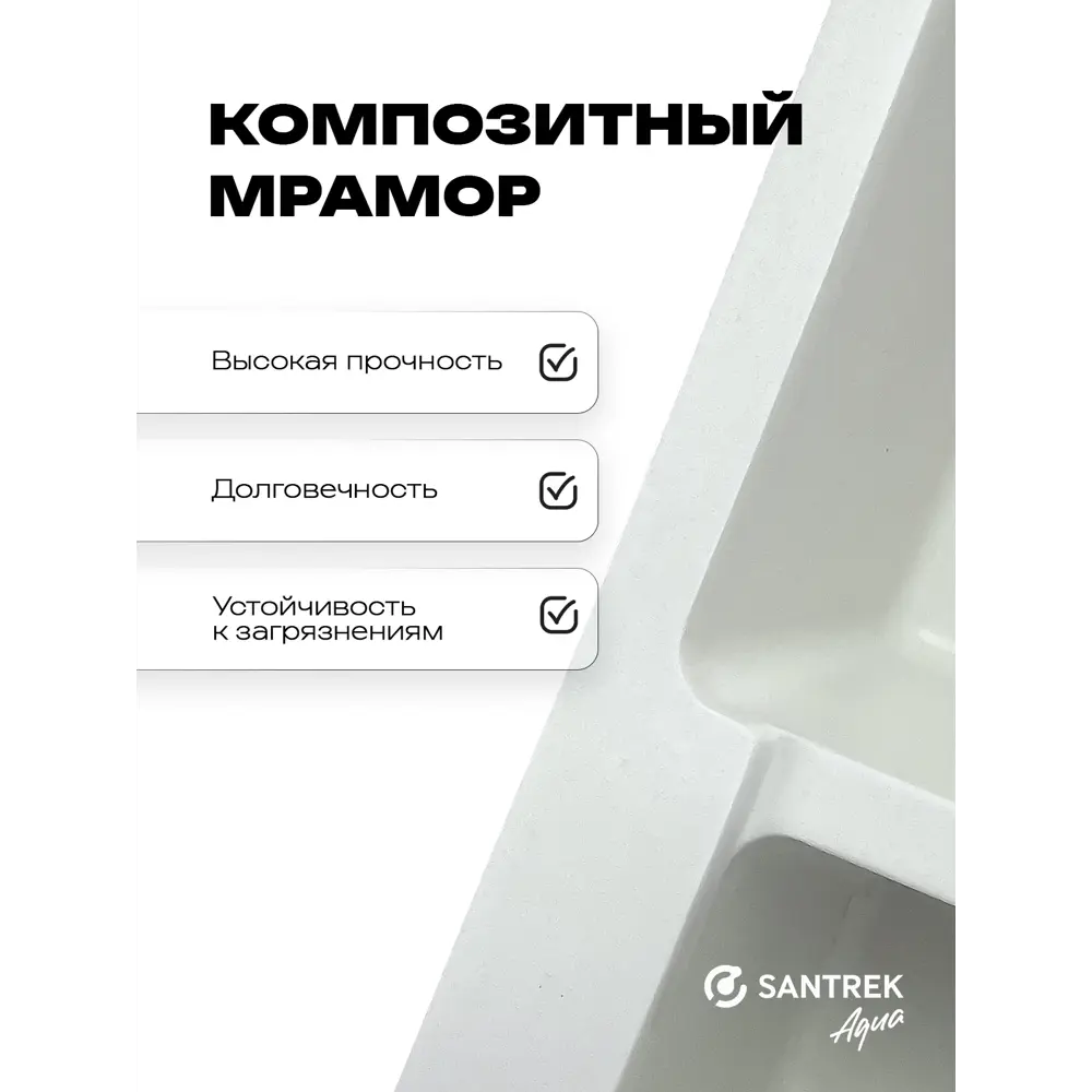 Фото 2 Мойка для кухни врезная Santrek BOXY SA-B780K без сифона 50.6x77.5 см 2 чаши глубина чаши 20 см искусственный камень цвет белый Фото 2 Мойка для кухни врезная Santrek BOXY SA-B780K без сифона 50.6x77.5 см 2 чаши глубина чаши 20 см искусственный камень цвет белый