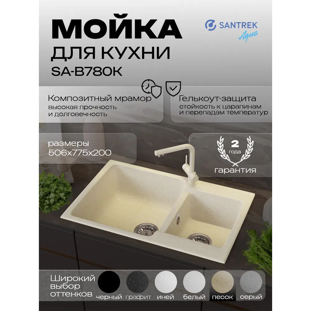 Фото Мойка для кухни врезная Santrek BOXY SA-B780K 50.6x77.5 см глубина чаши 20 см искусственный камень цвет песочный Фото Мойка для кухни врезная Santrek BOXY SA-B780K 50.6x77.5 см глубина чаши 20 см искусственный камень цвет песочный