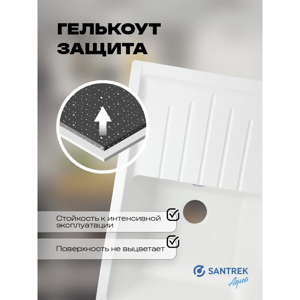 Фото 3 Мойка для кухни врезная Santrek BOXY SA-B760L 49.5x75.6 см глубина чаши 20 см искусственный камень цвет белый Фото 3 Мойка для кухни врезная Santrek BOXY SA-B760L 49.5x75.6 см глубина чаши 20 см искусственный камень цвет белый