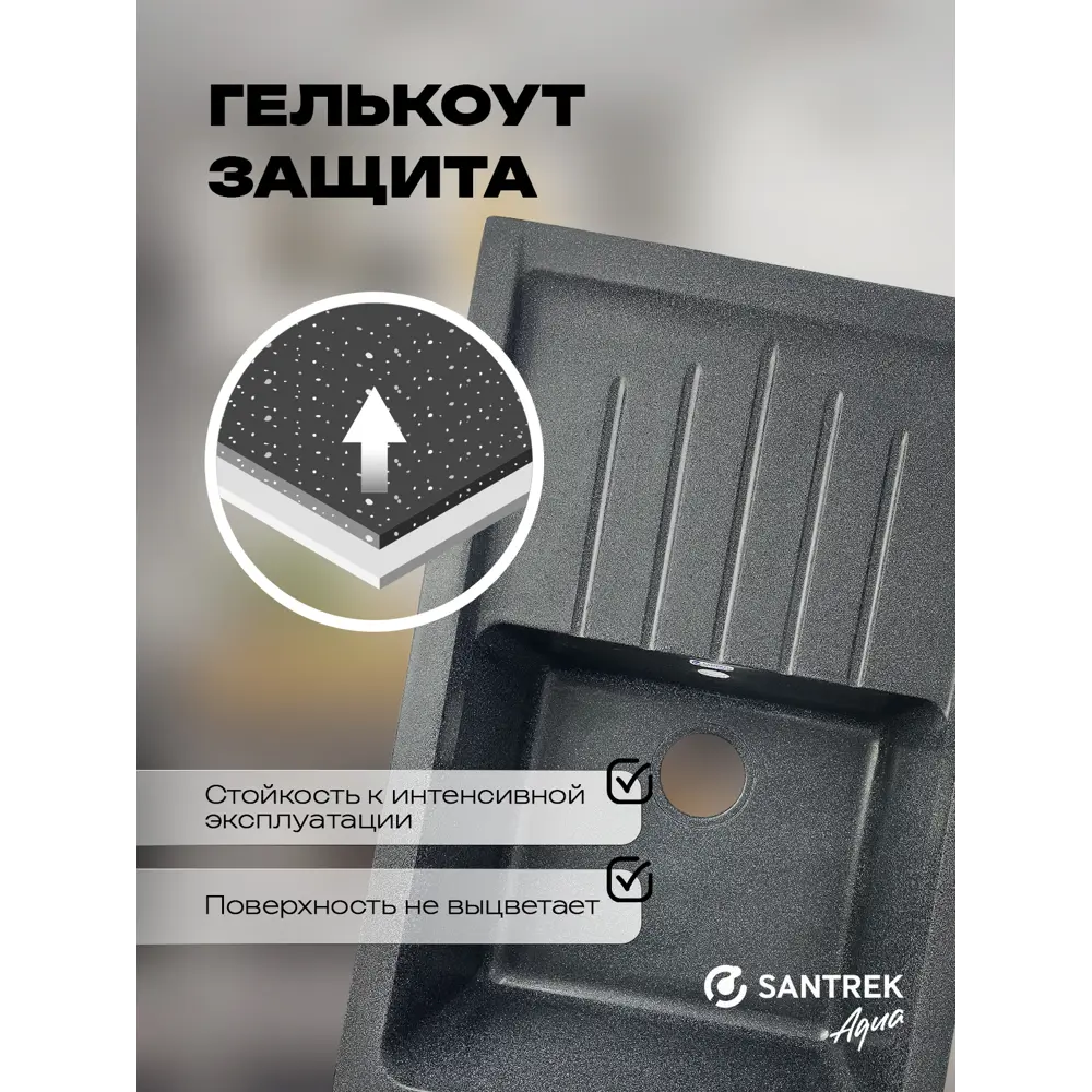 Фото 3 Мойка для кухни врезная Santrek BOXY SA-B760L 49.5x75.6 см глубина чаши 20 см искусственный камень цвет графит Фото 3 Мойка для кухни врезная Santrek BOXY SA-B760L 49.5x75.6 см глубина чаши 20 см искусственный камень цвет графит