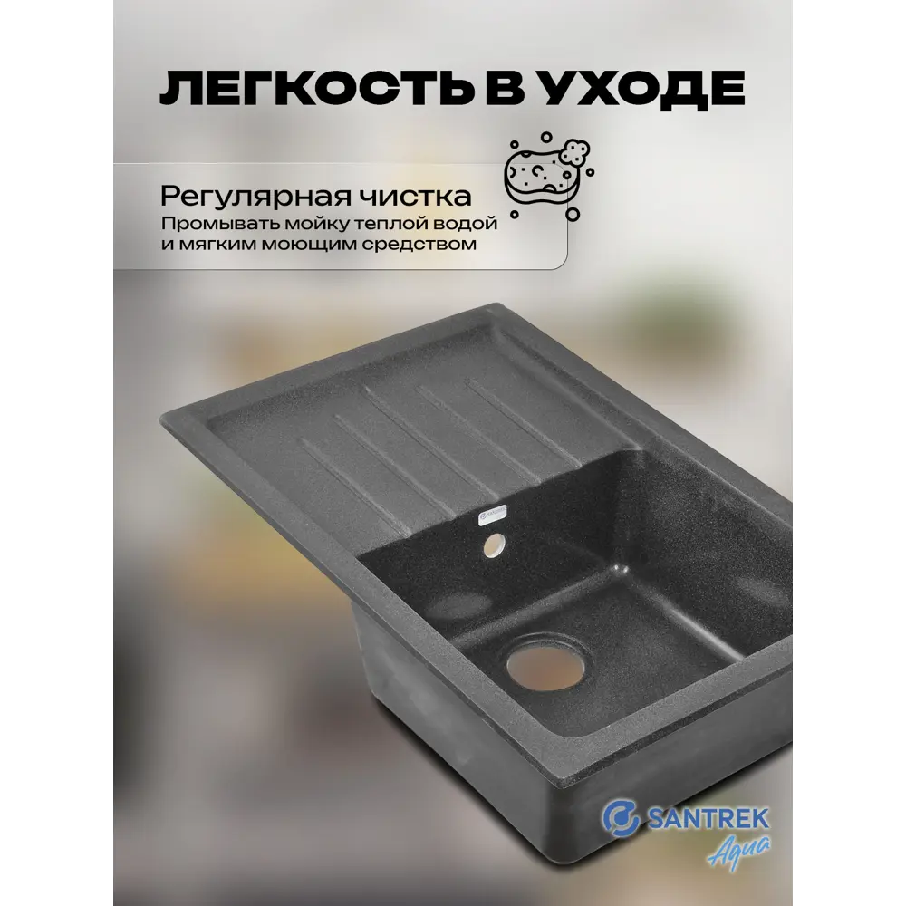 Фото 6 Мойка для кухни врезная Santrek BOXY SA-B760L 49.5x75.6 см глубина чаши 20 см искусственный камень цвет графит Фото 6 Мойка для кухни врезная Santrek BOXY SA-B760L 49.5x75.6 см глубина чаши 20 см искусственный камень цвет графит