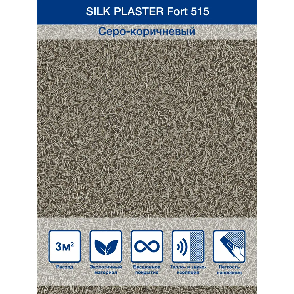 Фото Жидкие обои Silk plaster Форт 515 1.4 кг цвет серо-коричневый Фото Жидкие обои Silk plaster Форт 515 1.4 кг цвет серо-коричневый