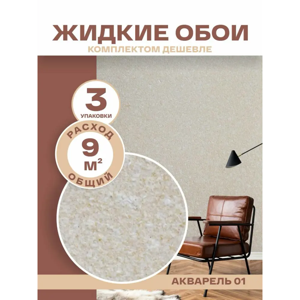 Фото Жидкие обои Silk plaster Акварель 01 1.48 кг цвет бежевый 3 шт Фото Жидкие обои Silk plaster Акварель 01 1.48 кг цвет бежевый 3 шт