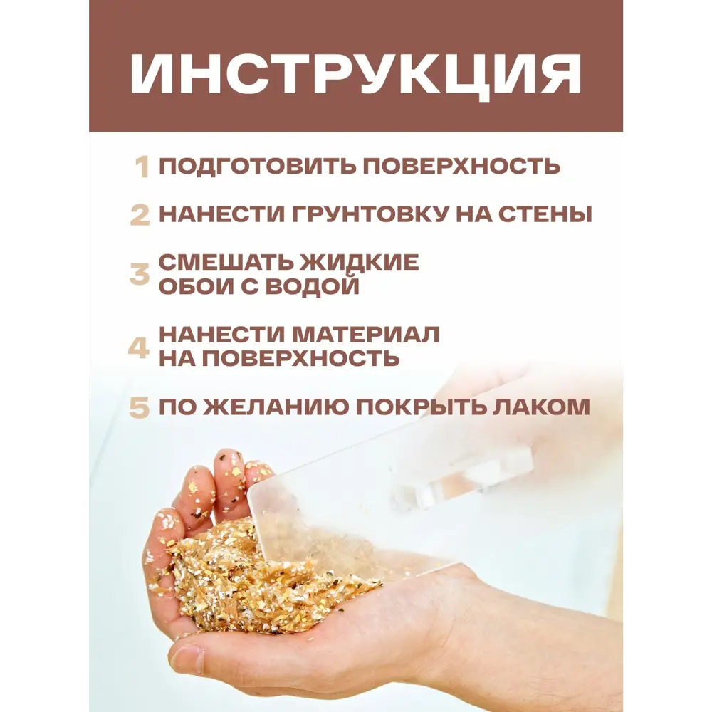Фото 5 Жидкие обои Silk plaster Акварель а01 0.49 кг цвет бежевый Фото 5 Жидкие обои Silk plaster Акварель а01 0.49 кг цвет бежевый