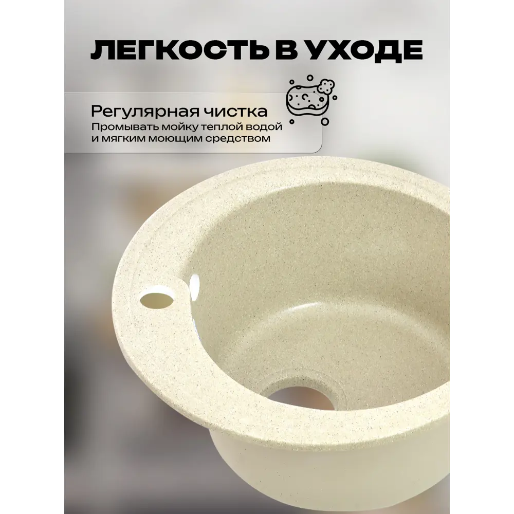Фото 6 Мойка для кухни врезная Santrek ROUND SA-R450 44.3x44.3 см глубина чаши 19 см искусственный камень цвет песочный Фото 6 Мойка для кухни врезная Santrek ROUND SA-R450 44.3x44.3 см глубина чаши 19 см искусственный камень цвет песочный