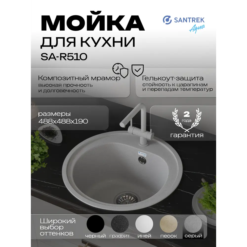 Фото Мойка для кухни врезная Santrek ROUND SA-R510 50.8x50.5 см глубина чаши 19 см искусственный камень цвет серый Фото Мойка для кухни врезная Santrek ROUND SA-R510 50.8x50.5 см глубина чаши 19 см искусственный камень цвет серый