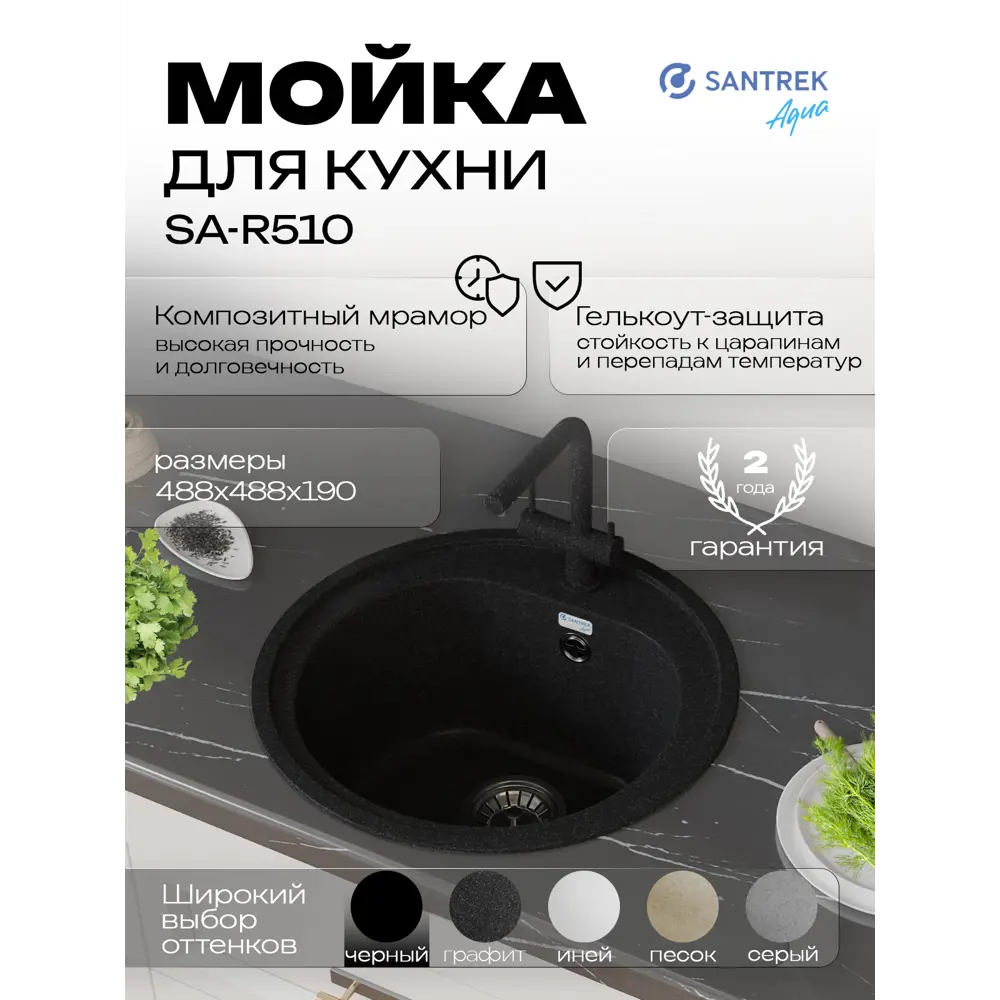 Фото Мойка для кухни врезная Santrek ROUND SA-R510 50.8x50.5 см глубина чаши 19 см искусственный камень цвет черный Фото Мойка для кухни врезная Santrek ROUND SA-R510 50.8x50.5 см глубина чаши 19 см искусственный камень цвет черный