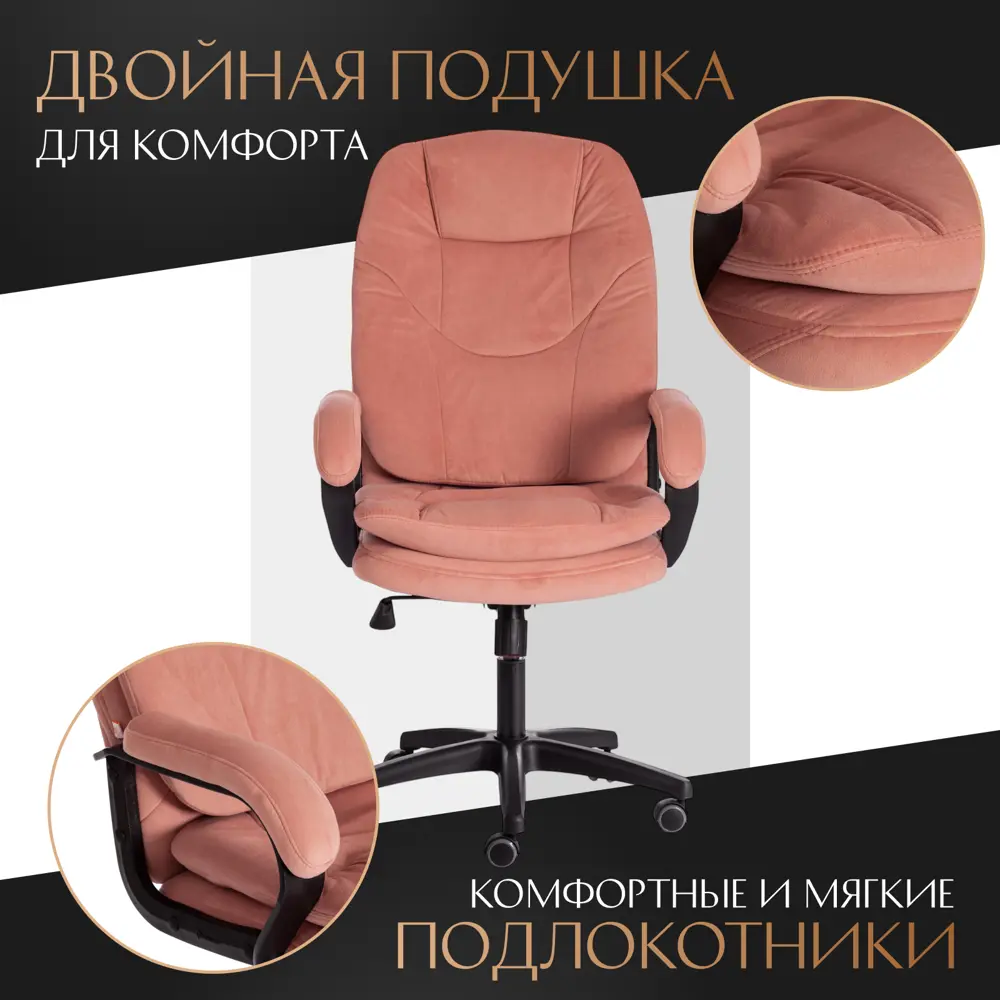 Фото 5 Офисное кресло Tetchair Comfort lt (22) ткань цвет розовый Фото 5 Офисное кресло Tetchair Comfort lt (22) ткань цвет розовый