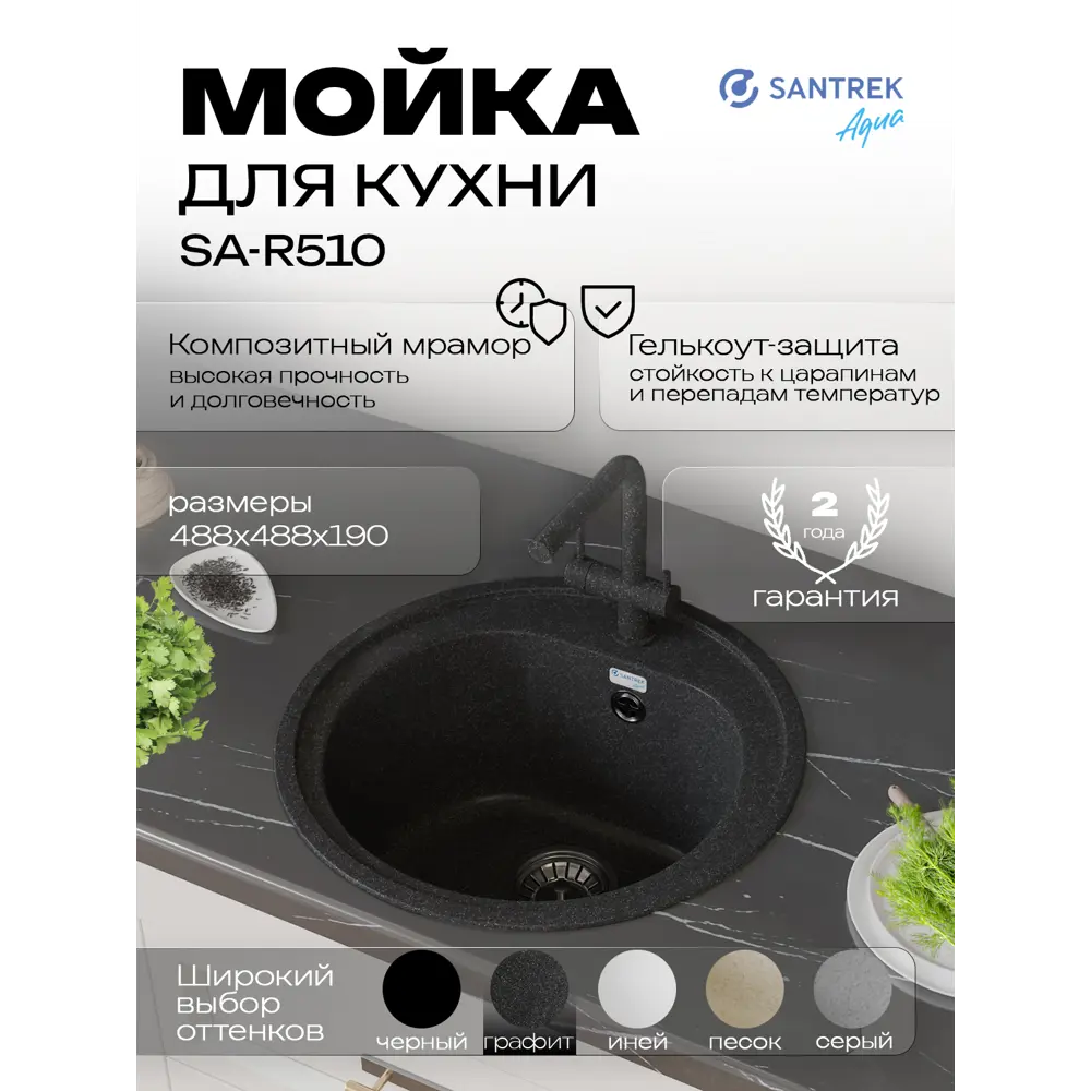 Фото Мойка для кухни врезная Santrek ROUND SA-R510 50.8x50.5 см глубина чаши 19 см искусственный камень цвет графит Фото Мойка для кухни врезная Santrek ROUND SA-R510 50.8x50.5 см глубина чаши 19 см искусственный камень цвет графит