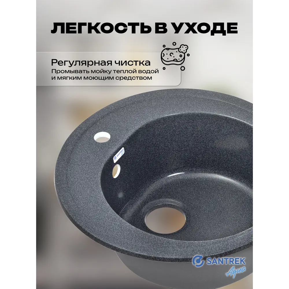 Фото 6 Мойка для кухни врезная Santrek ROUND SA-R510 50.8x50.5 см глубина чаши 19 см искусственный камень цвет графит Фото 6 Мойка для кухни врезная Santrek ROUND SA-R510 50.8x50.5 см глубина чаши 19 см искусственный камень цвет графит