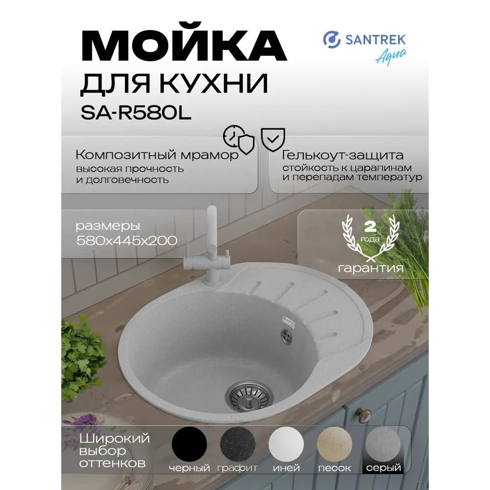 Фото Мойка для кухни врезная Santrek ROUND SA-R580 57.9x44.5 см глубина чаши 20 см искусственный камень цвет серый Фото Мойка для кухни врезная Santrek ROUND SA-R580 57.9x44.5 см глубина чаши 20 см искусственный камень цвет серый