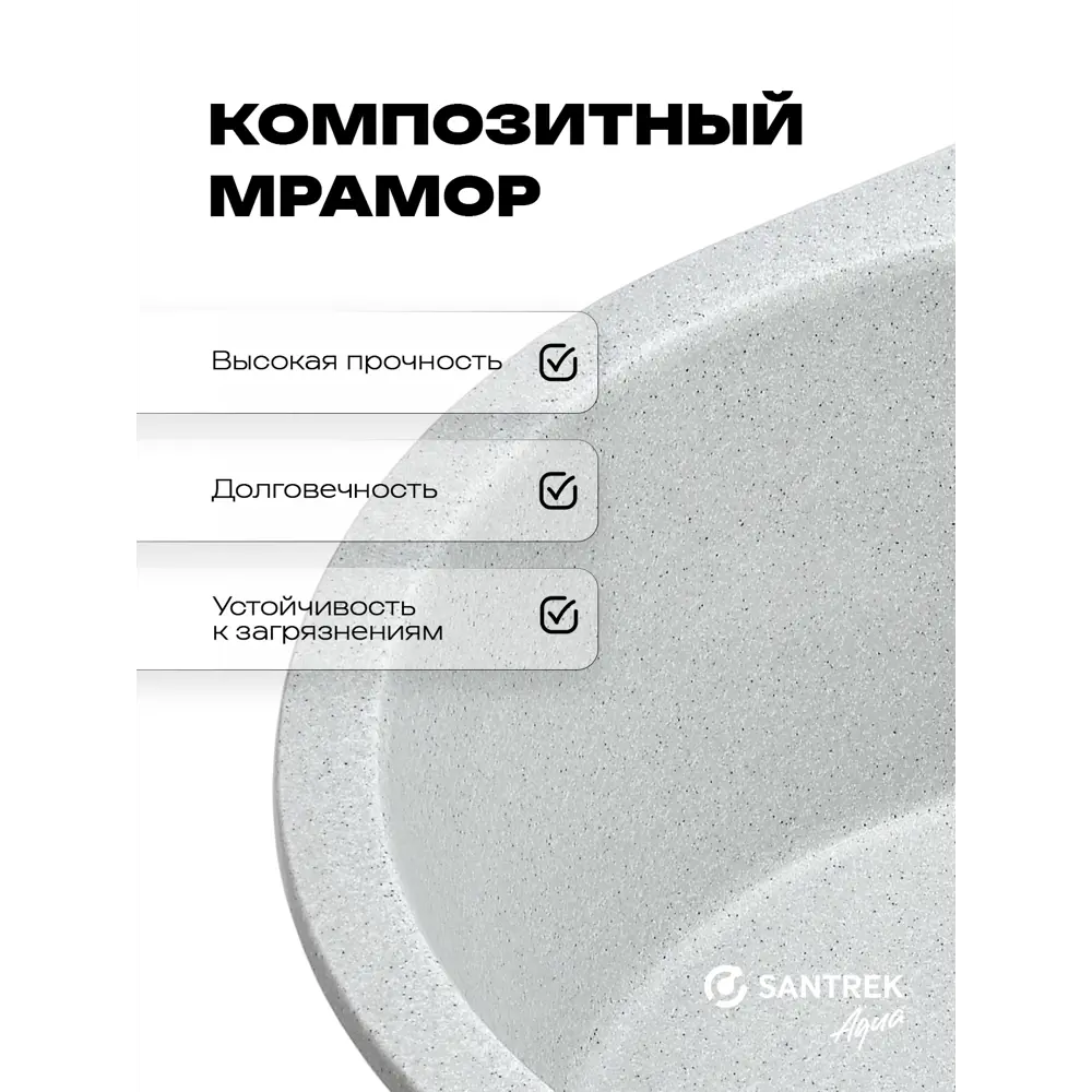 Фото 2 Мойка для кухни врезная Santrek ROUND SA-R580 57.9x44.5 см глубина чаши 20 см искусственный камень цвет серый Фото 2 Мойка для кухни врезная Santrek ROUND SA-R580 57.9x44.5 см глубина чаши 20 см искусственный камень цвет серый