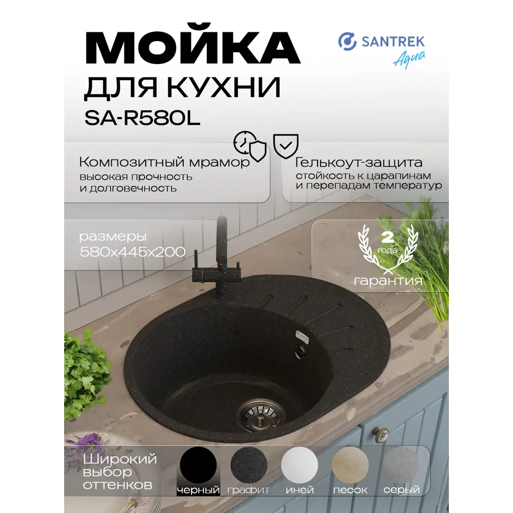 Фото Мойка для кухни врезная Santrek ROUND SA-R580 57.9x44.5 см глубина чаши 20 см искусственный камень цвет черный Фото Мойка для кухни врезная Santrek ROUND SA-R580 57.9x44.5 см глубина чаши 20 см искусственный камень цвет черный