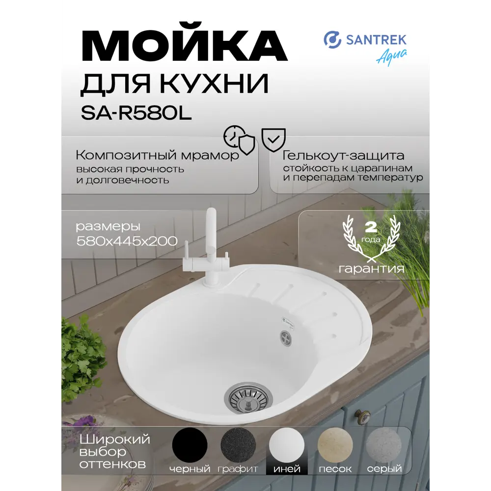 Фото Мойка для кухни врезная Santrek ROUND SA-R580 57.9x44.5 см глубина чаши 20 см искусственный камень цвет белый Фото Мойка для кухни врезная Santrek ROUND SA-R580 57.9x44.5 см глубина чаши 20 см искусственный камень цвет белый