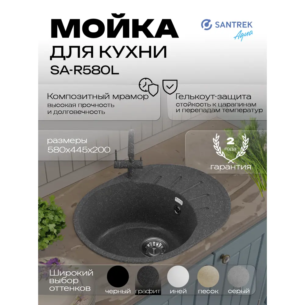 Фото Мойка для кухни врезная Santrek ROUND SA-R580 57.9x44.5 см глубина чаши 20 см искусственный камень цвет графит Фото Мойка для кухни врезная Santrek ROUND SA-R580 57.9x44.5 см глубина чаши 20 см искусственный камень цвет графит