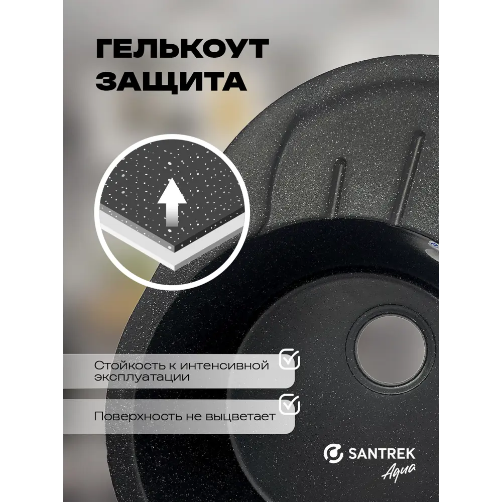 Фото 3 Мойка для кухни врезная Santrek ROUND SA-R580 57.9x44.5 см глубина чаши 20 см искусственный камень цвет черный Фото 3 Мойка для кухни врезная Santrek ROUND SA-R580 57.9x44.5 см глубина чаши 20 см искусственный камень цвет черный