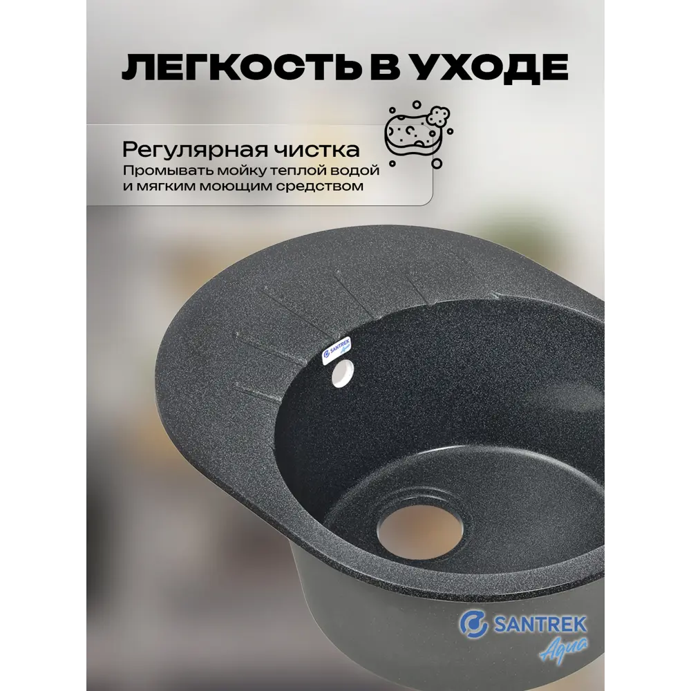 Фото 6 Мойка для кухни врезная Santrek ROUND SA-R580 57.9x44.5 см глубина чаши 20 см искусственный камень цвет графит Фото 6 Мойка для кухни врезная Santrek ROUND SA-R580 57.9x44.5 см глубина чаши 20 см искусственный камень цвет графит