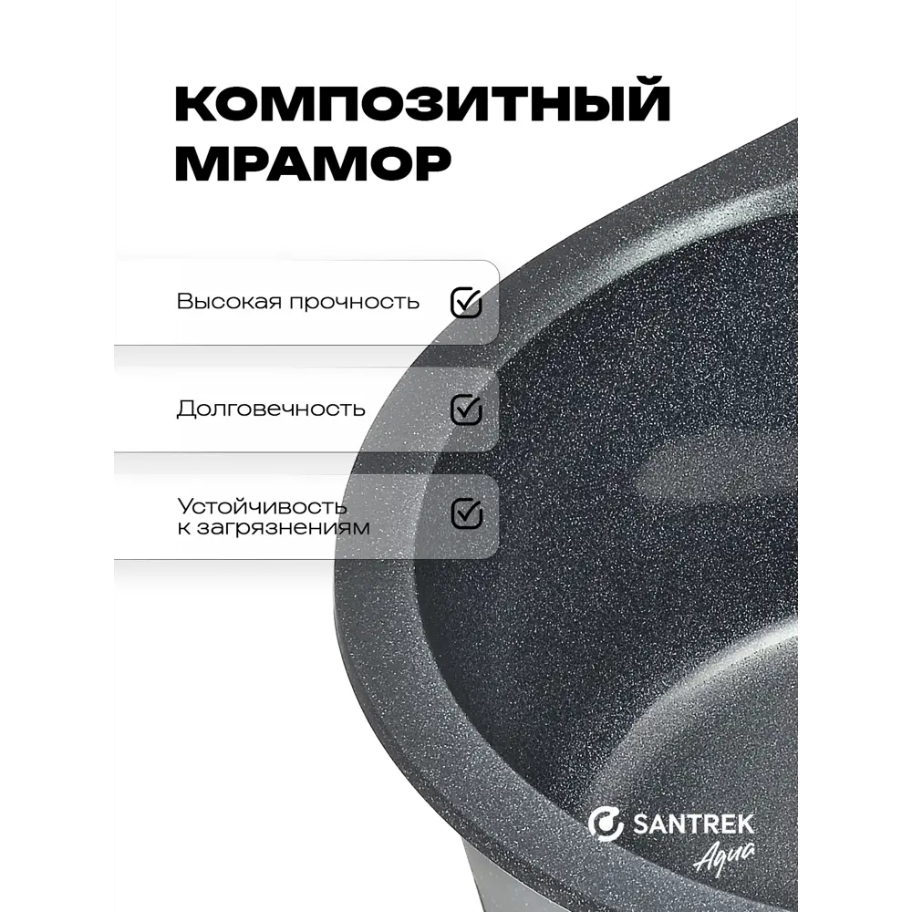 Фото 2 Мойка для кухни врезная Santrek ROUND SA-R750 45.5x74.6 см глубина чаши 20 см искусственный камень цвет графит Фото 2 Мойка для кухни врезная Santrek ROUND SA-R750 45.5x74.6 см глубина чаши 20 см искусственный камень цвет графит