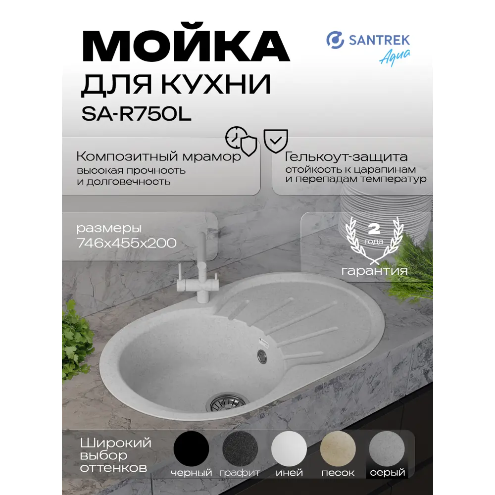 Фото Мойка для кухни врезная Santrek ROUND SA-R750 45.5x74.6 см глубина чаши 20 см искусственный камень цвет белый Фото Мойка для кухни врезная Santrek ROUND SA-R750 45.5x74.6 см глубина чаши 20 см искусственный камень цвет белый