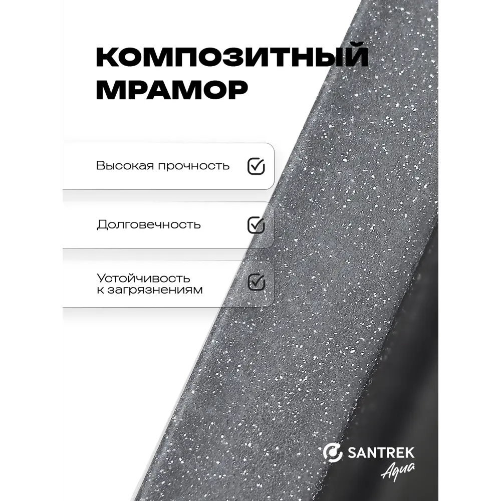 Фото 2 Мойка для кухни врезная Santrek SANTREK AQUA SQUARE SA-S650L 50x65 см глубина чаши 20 см искусственный камень цвет черный Фото 2 Мойка для кухни врезная Santrek SANTREK AQUA SQUARE SA-S650L 50x65 см глубина чаши 20 см искусственный камень цвет черный